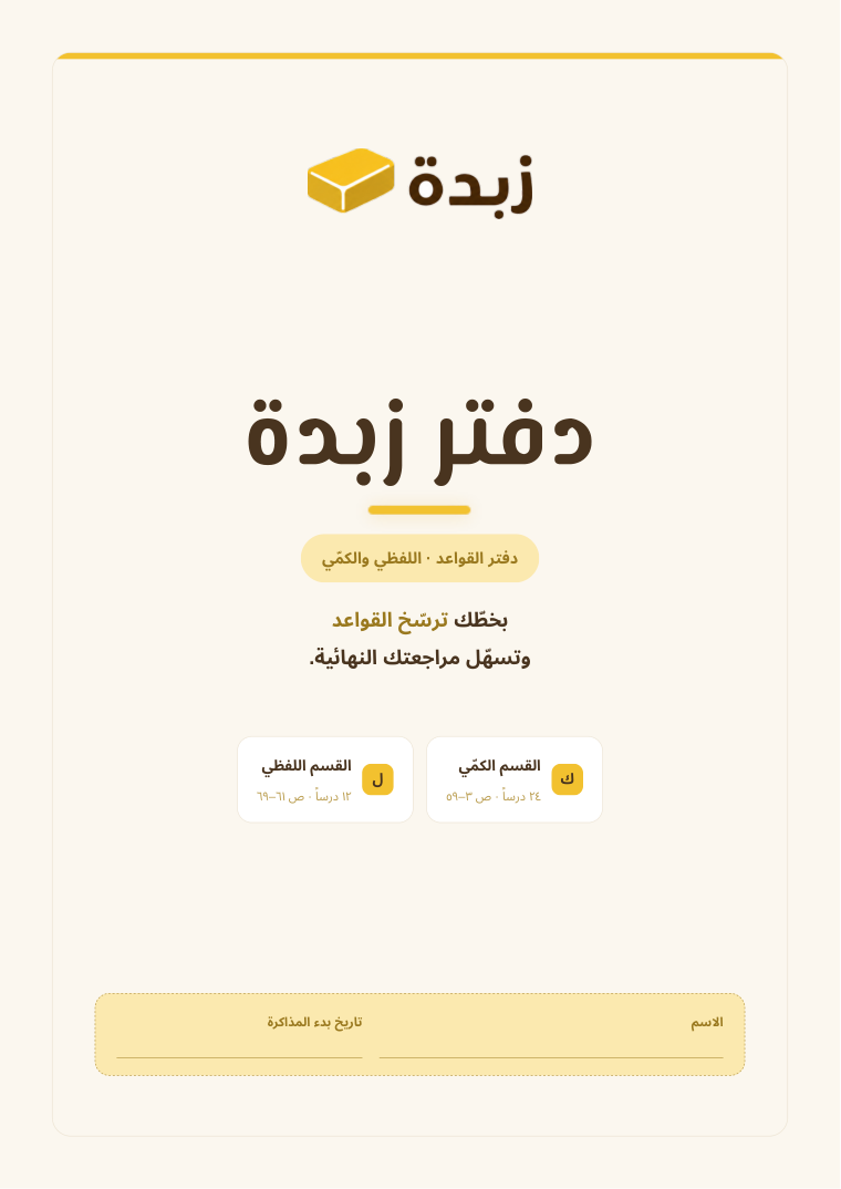 غلاف دفتر زبدة